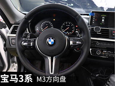 宝马328M方向盘,M3方向盘